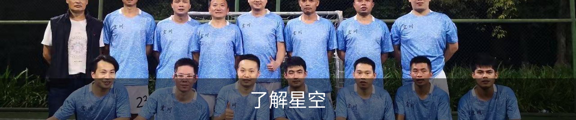 了解星空