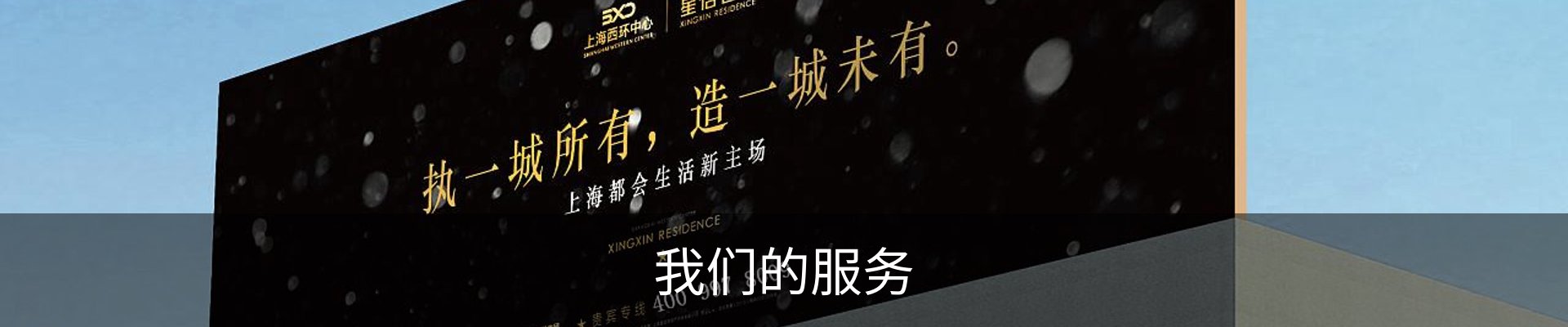 我们的服务
